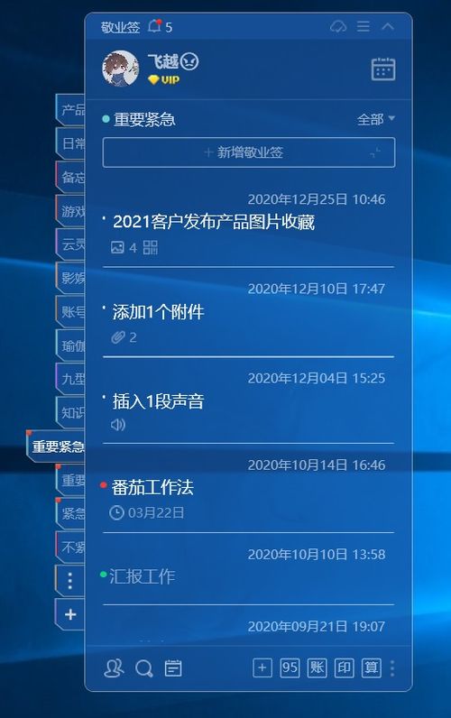 數(shù)字時(shí)代的時(shí)間管家 計(jì)算機(jī)管理員與高效便簽軟件的完美融合