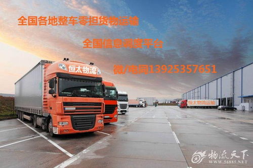 廣州至沈陽回程車物流 整車大件配貨與運輸設(shè)備租賃服務(wù)指南